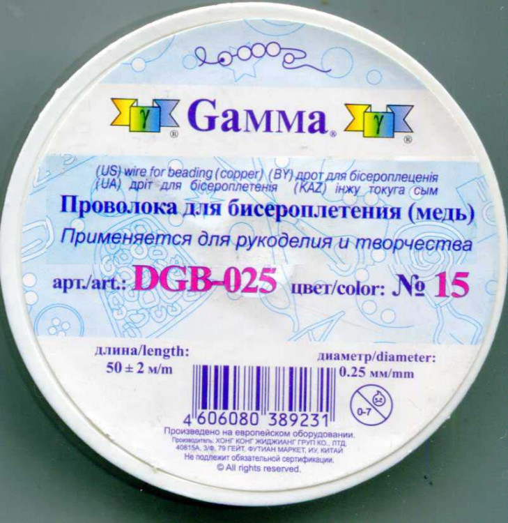 Проволока «Gamma» для бисера металл DGB-025, №15