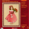 Набор Риолис 1313 «Кукла Софи»