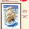 Набор Риолис 1091 «Парусник»