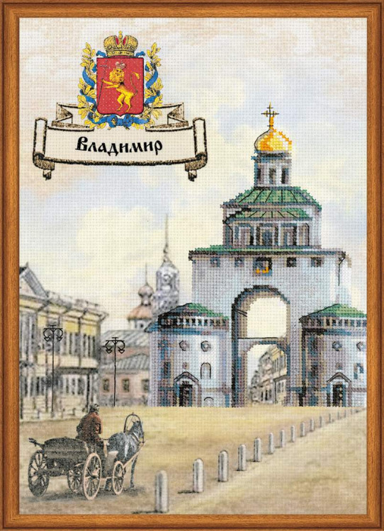 Набор Риолис 0048 РТ Города России, Владимир