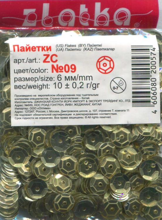 Пайетки Zlatka ZC-6мм-№09