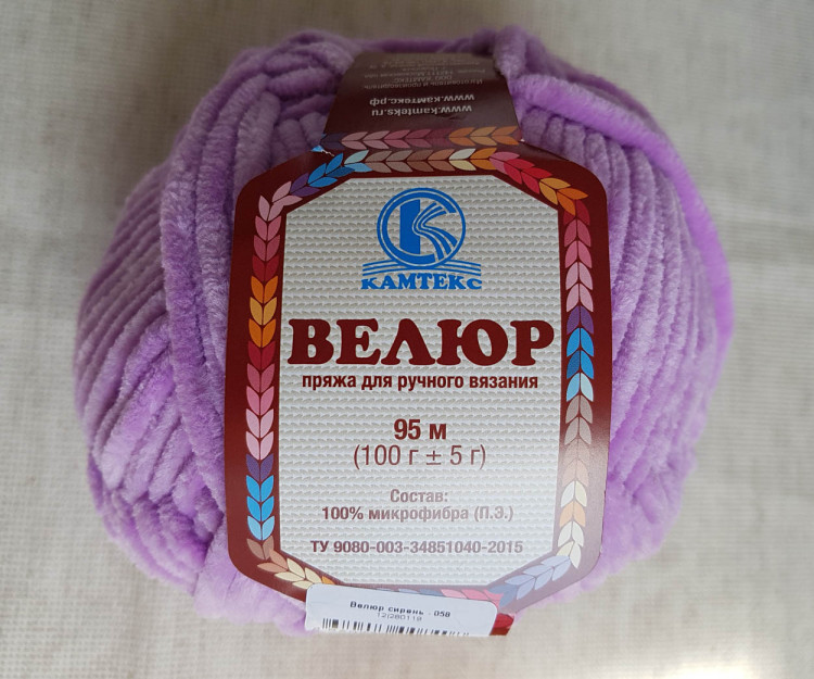 Велюр Сирень
