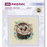 Набор Риолис 1753 «Маленький ежик»