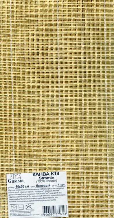 Канва K19 «Gamma» Stramin 50х50 см
