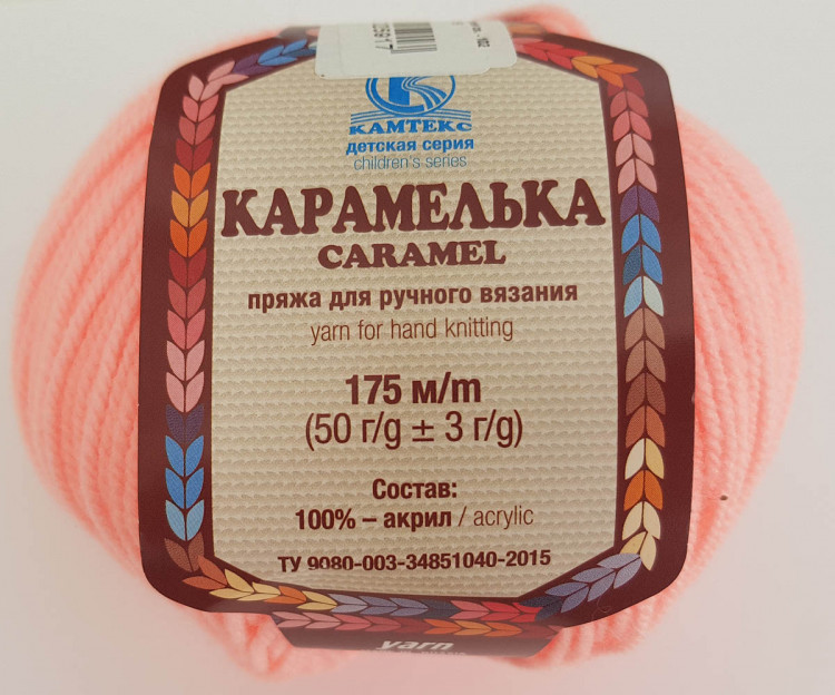 Карамелька Светлая амалия