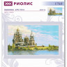 Набор Риолис 1768 «Кижи»